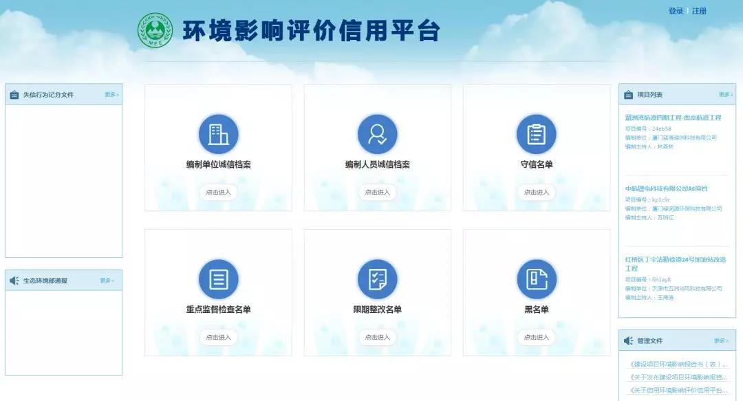 佛企环境影响评价信用平台今天上线，失信将被记分惩戒！