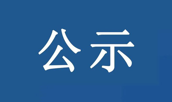 勒流街道龙洲路以北之一地块土壤污染状况 初步调查报告公示